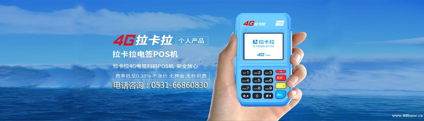 泰安POS机代理_泰安POS机招商加盟-泰安pos机办理中心