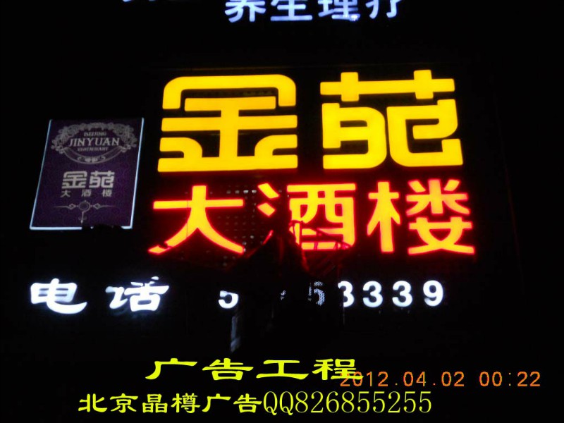 led发光字