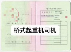 叉车证报名考试就到鸿程教育