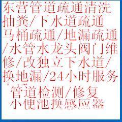 东营区东西城管道清淤电话7775454 东营区东西城管道清淤电话7775454