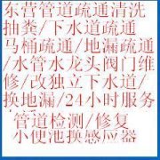 东营东城下水道疏通电话7779552