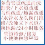 东营区东西城管道清淤电话7775454