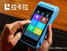 拉卡拉智能POS的申请流程是怎么样的?