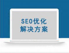 聊城建网站，聊城网站建设的一些基本信息和步骤