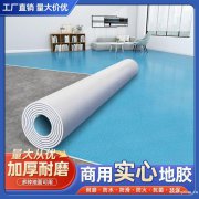 pvc塑胶地板