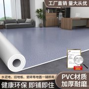 pvc塑胶地板